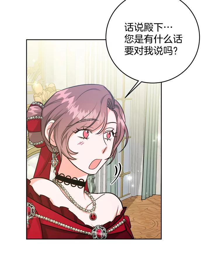 《怕冷的北部大公》16.做好朋友 第87页