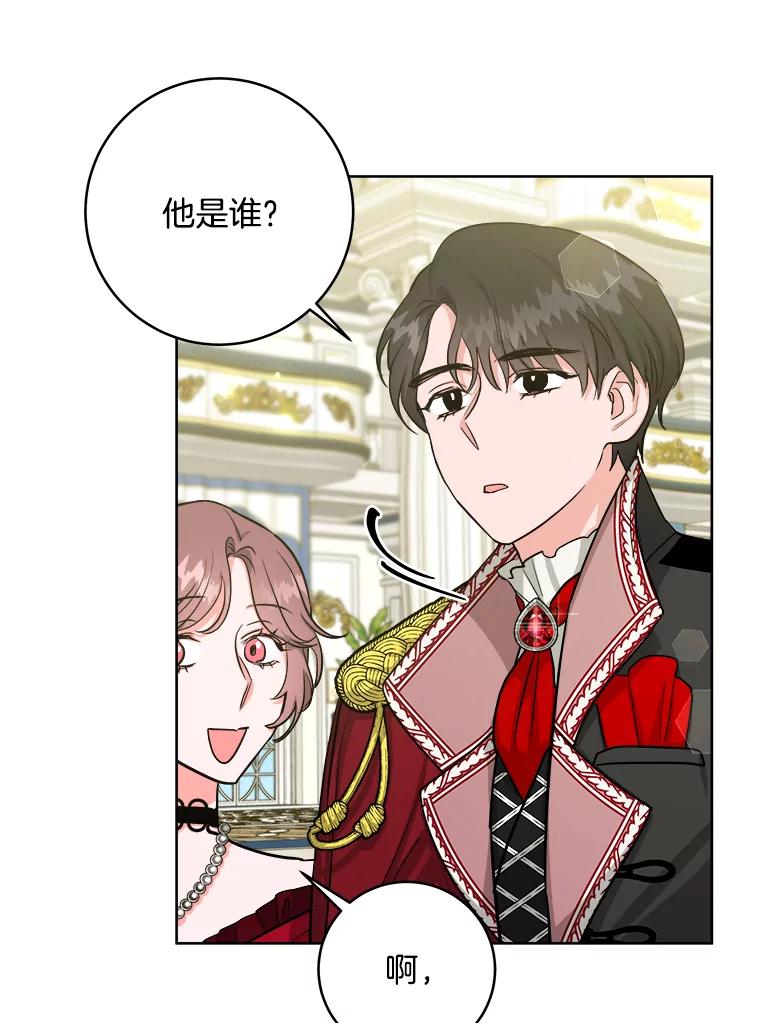 《怕冷的北部大公》16.做好朋友 第39页