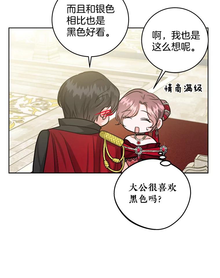 《怕冷的北部大公》16.做好朋友 第76页