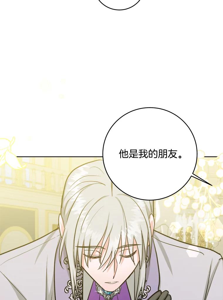 《怕冷的北部大公》16.做好朋友 第40页