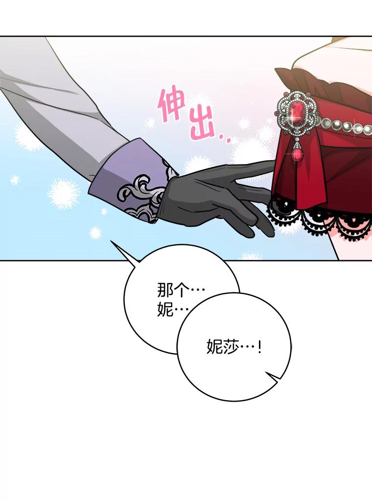 《怕冷的北部大公》16.做好朋友 第36页