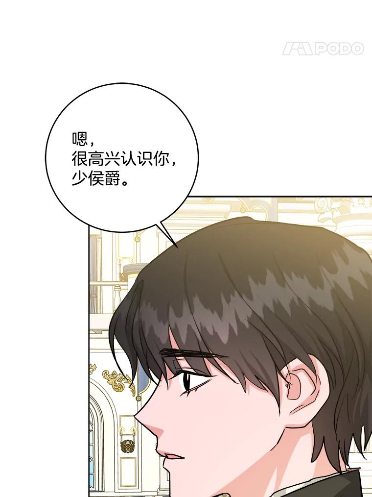 《怕冷的北部大公》16.做好朋友 第42页