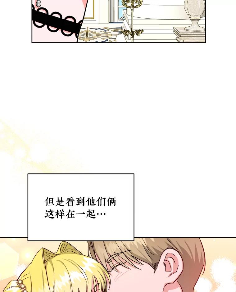 《怕冷的北部大公》16.做好朋友 第67页