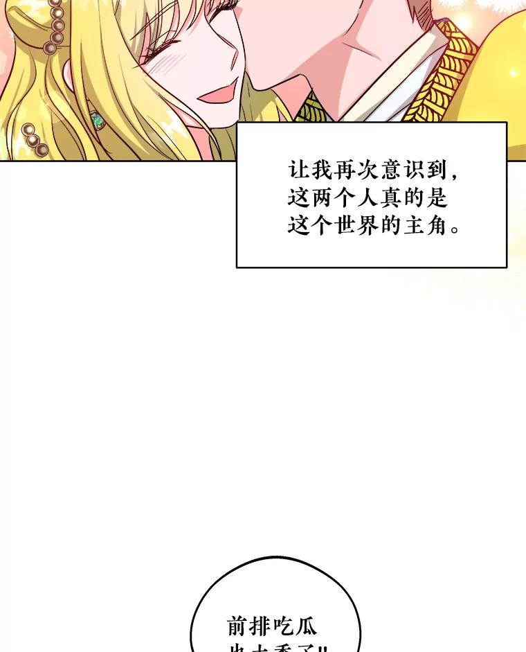 《怕冷的北部大公》16.做好朋友 第68页