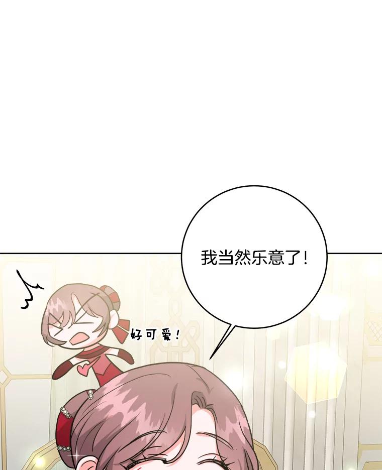 《怕冷的北部大公》16.做好朋友 第96页