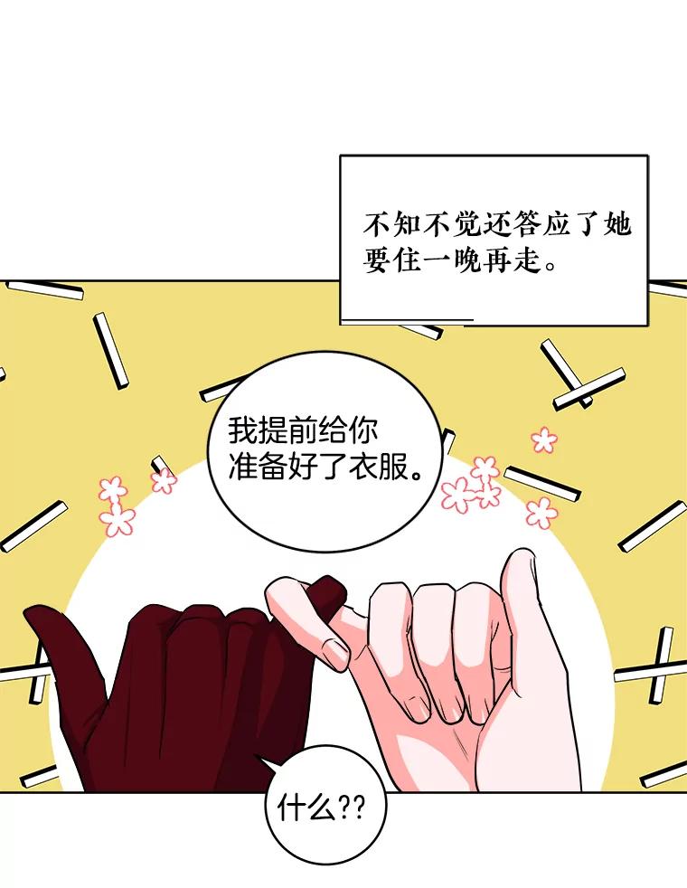 《怕冷的北部大公》16.做好朋友 第99页