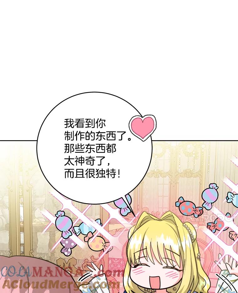 《怕冷的北部大公》16.做好朋友 第93页