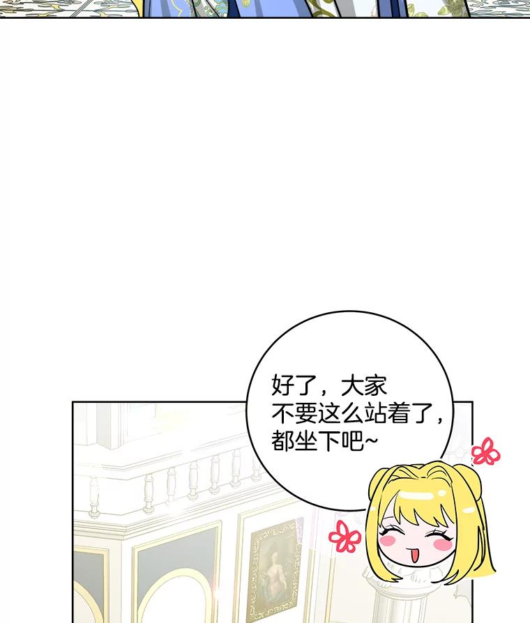 《怕冷的北部大公》16.做好朋友 第78页