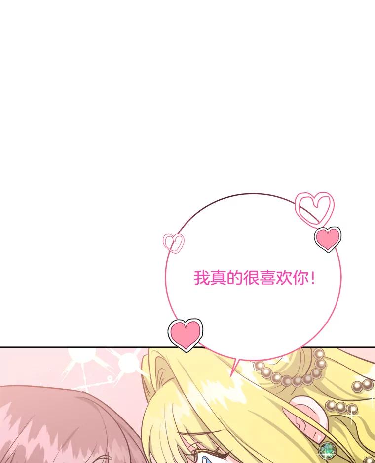 《怕冷的北部大公》16.做好朋友 第91页