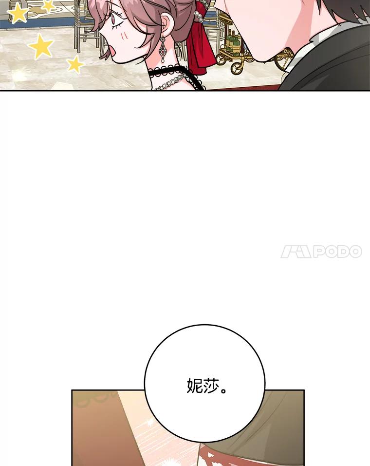 《怕冷的北部大公》16.做好朋友 第72页
