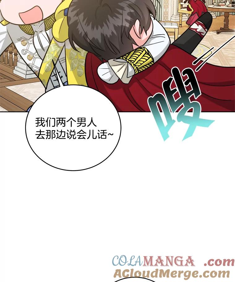 《怕冷的北部大公》16.做好朋友 第89页