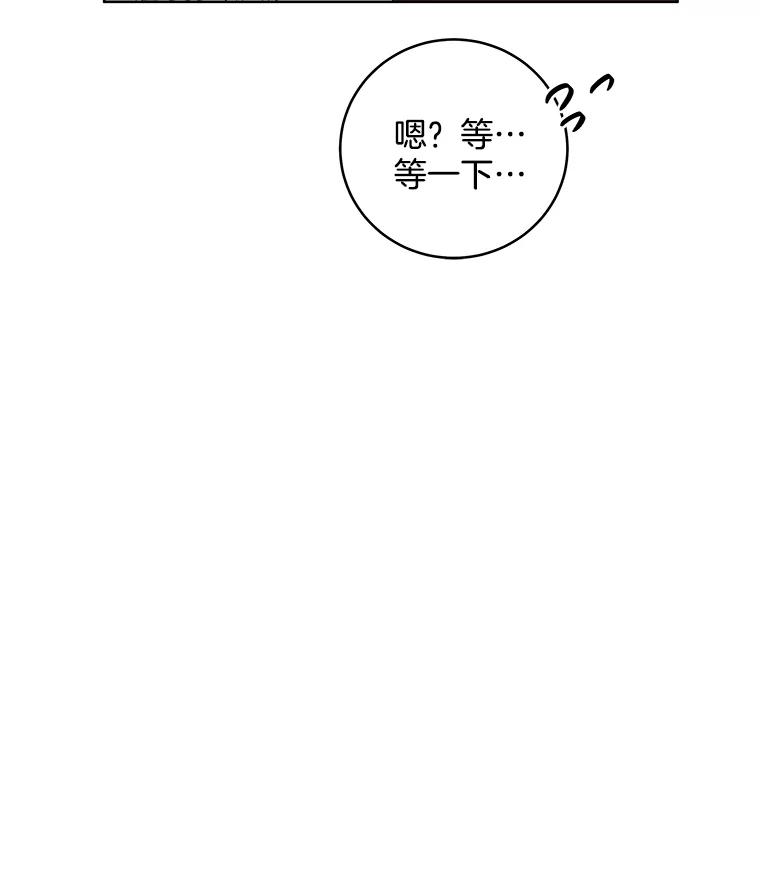 《怕冷的北部大公》16.做好朋友 第80页