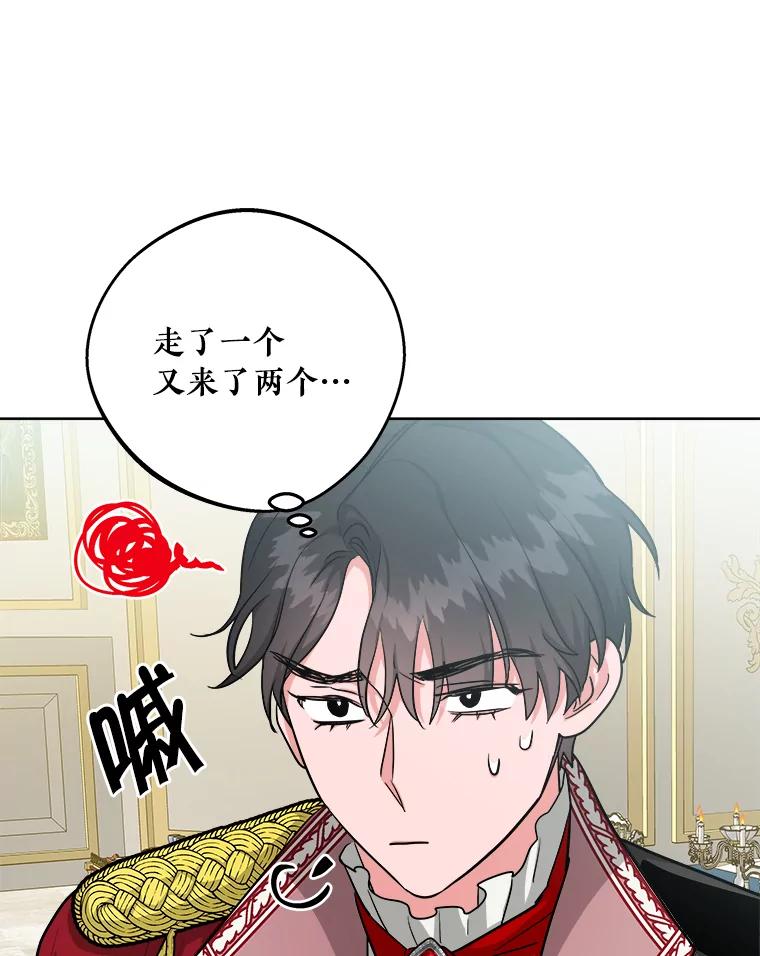 《怕冷的北部大公》16.做好朋友 第70页