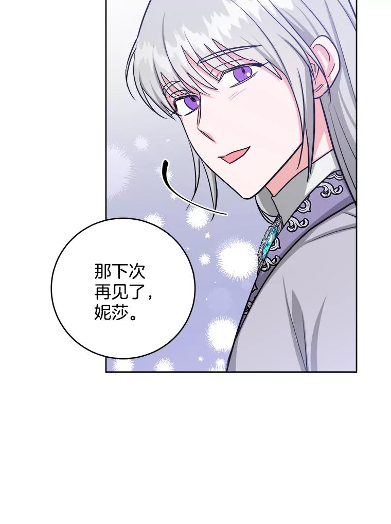 《怕冷的北部大公》16.做好朋友 第47页
