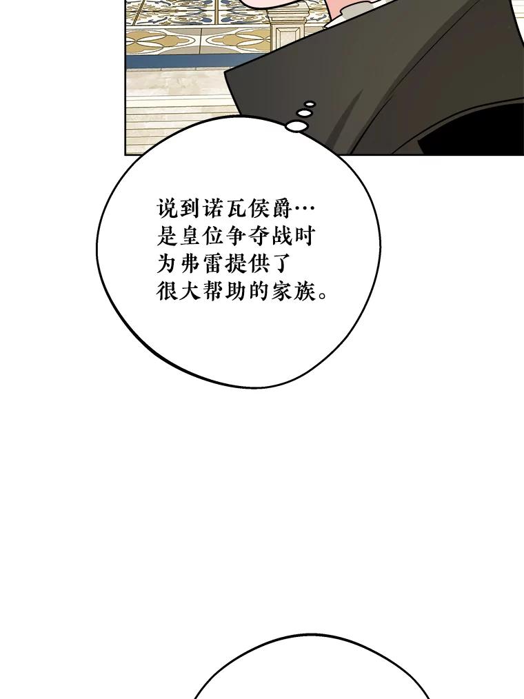 《怕冷的北部大公》16.做好朋友 第43页