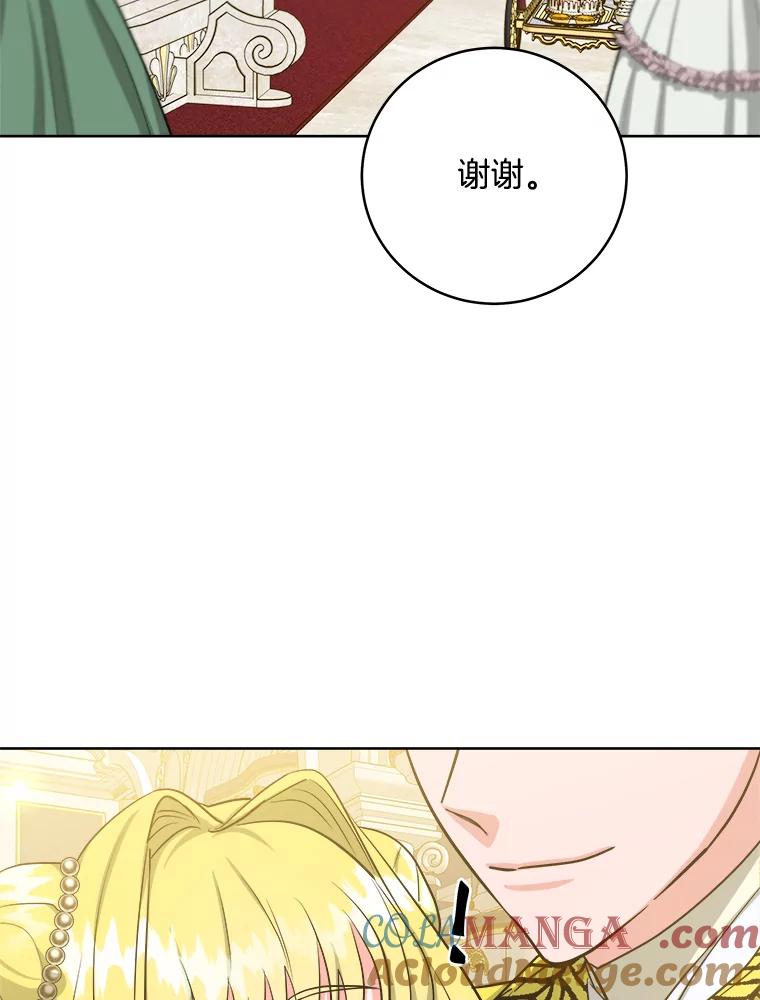 《怕冷的北部大公》16.做好朋友 第61页