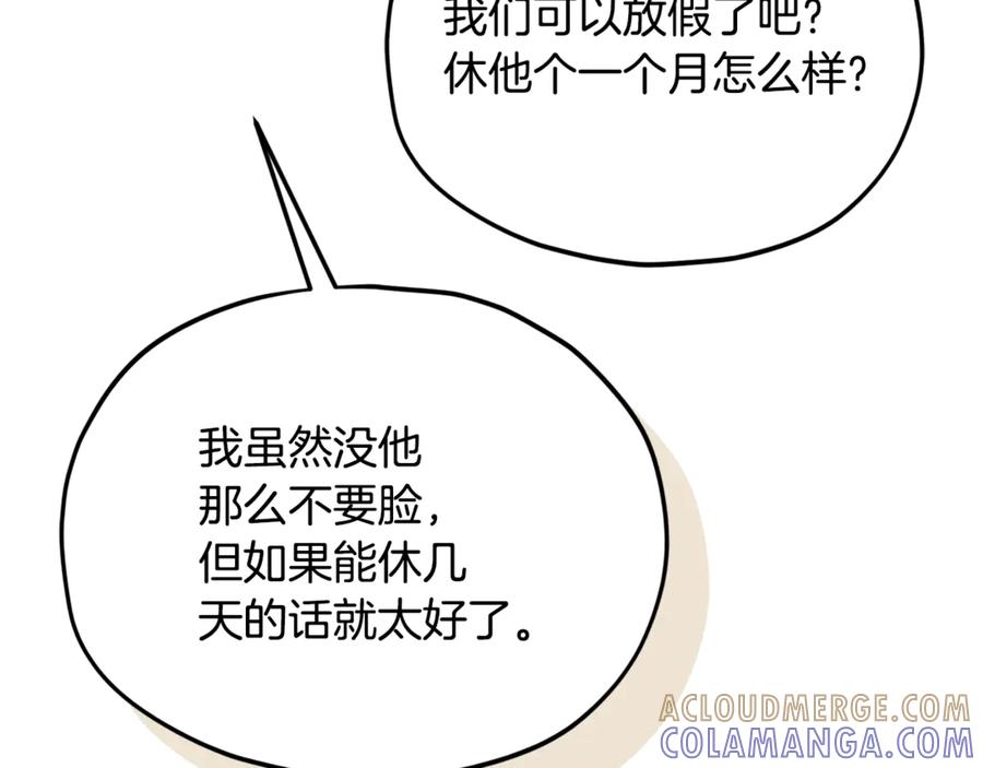 我爸太强了！ - 第209话 无伤的试炼 - 第85张图