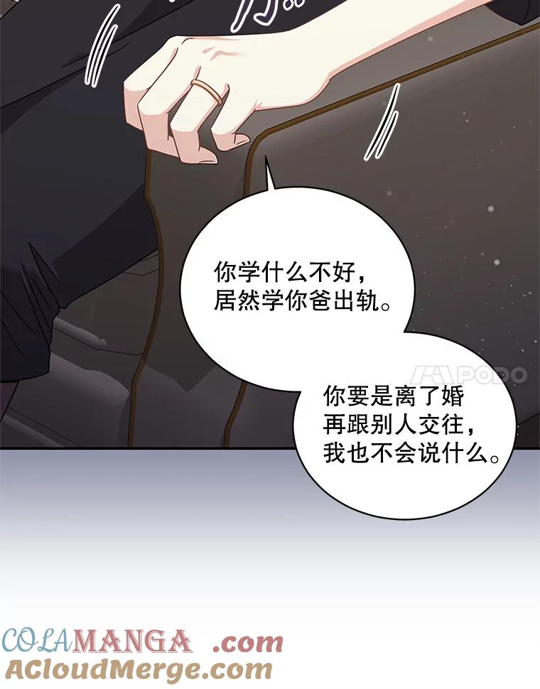 《爱的契约》26.误会 第21页