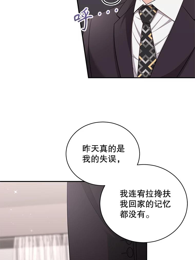 《爱的契约》26.误会 第23页