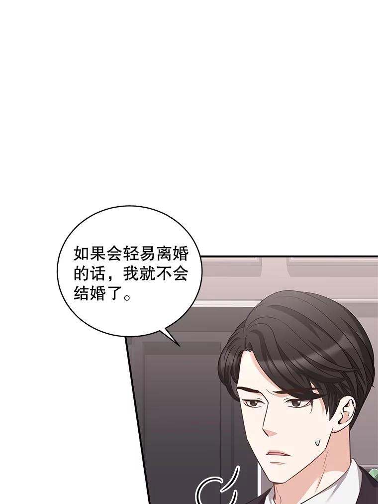 《爱的契约》26.误会 第22页