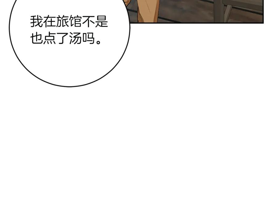 《和猛虎大人的恋爱旅行》第4话 冒昧的问题 第32页