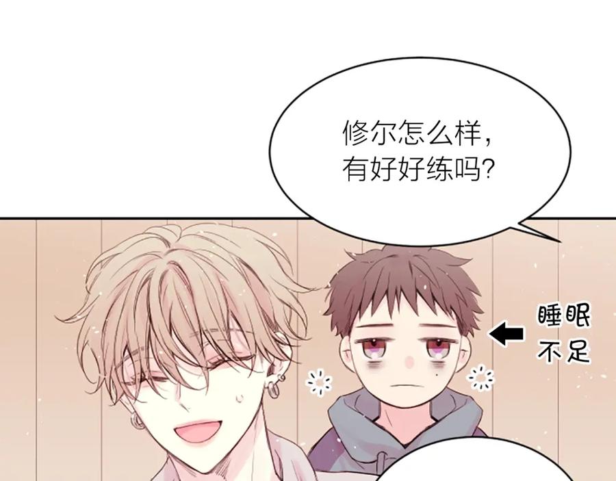 《别离我太近》第3话 我不需要你的吻 第68页
