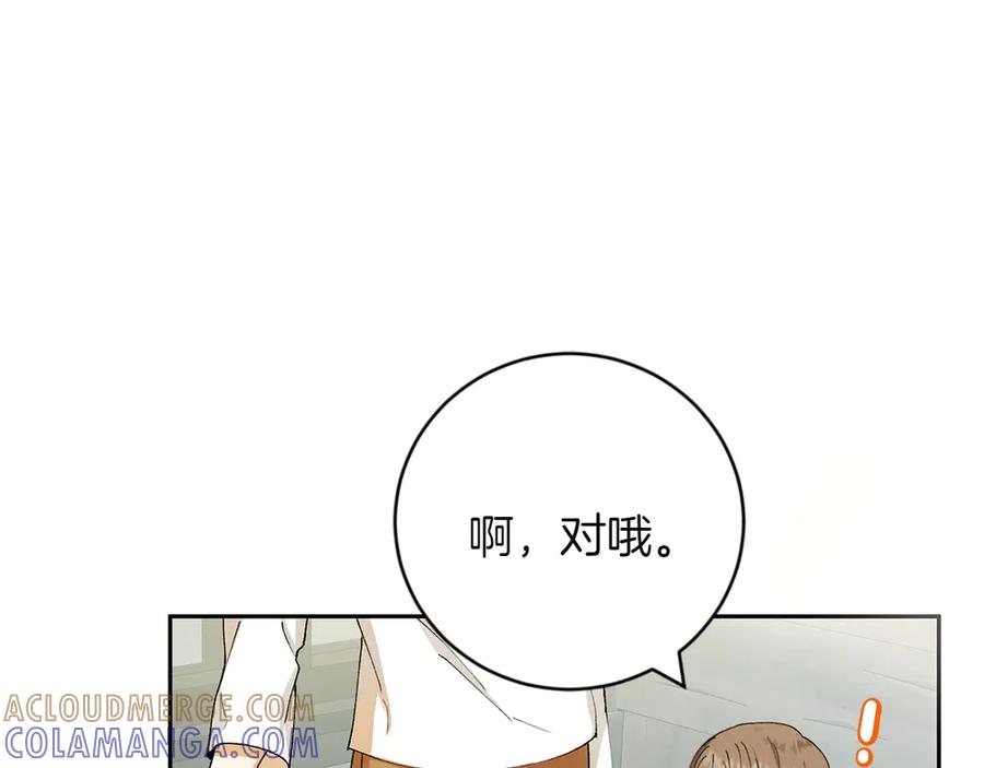 《和猛虎大人的恋爱旅行》第4话 冒昧的问题 第33页