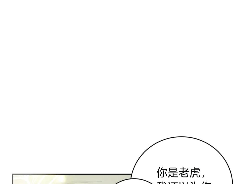 《和猛虎大人的恋爱旅行》第4话 冒昧的问题 第35页
