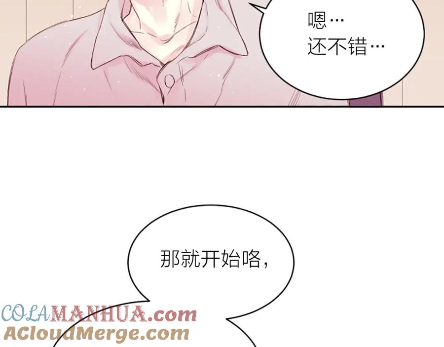 《别离我太近》第3话 我不需要你的吻 第69页