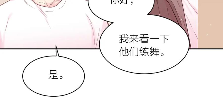 《别离我太近》第3话 我不需要你的吻 第71页