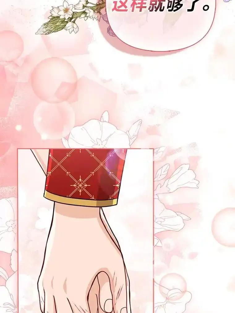 《反派们最爱的我》42.父与子 第79页