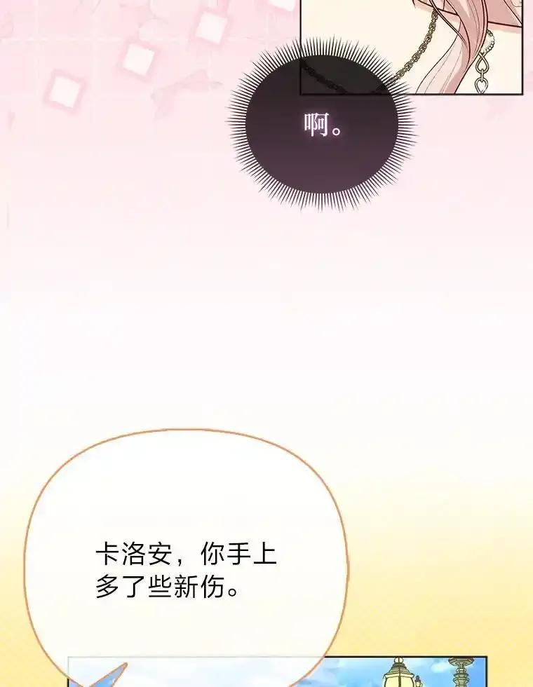 《反派们最爱的我》42.父与子 第72页