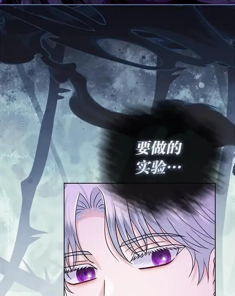 《反派们最爱的我》42.父与子 第103页