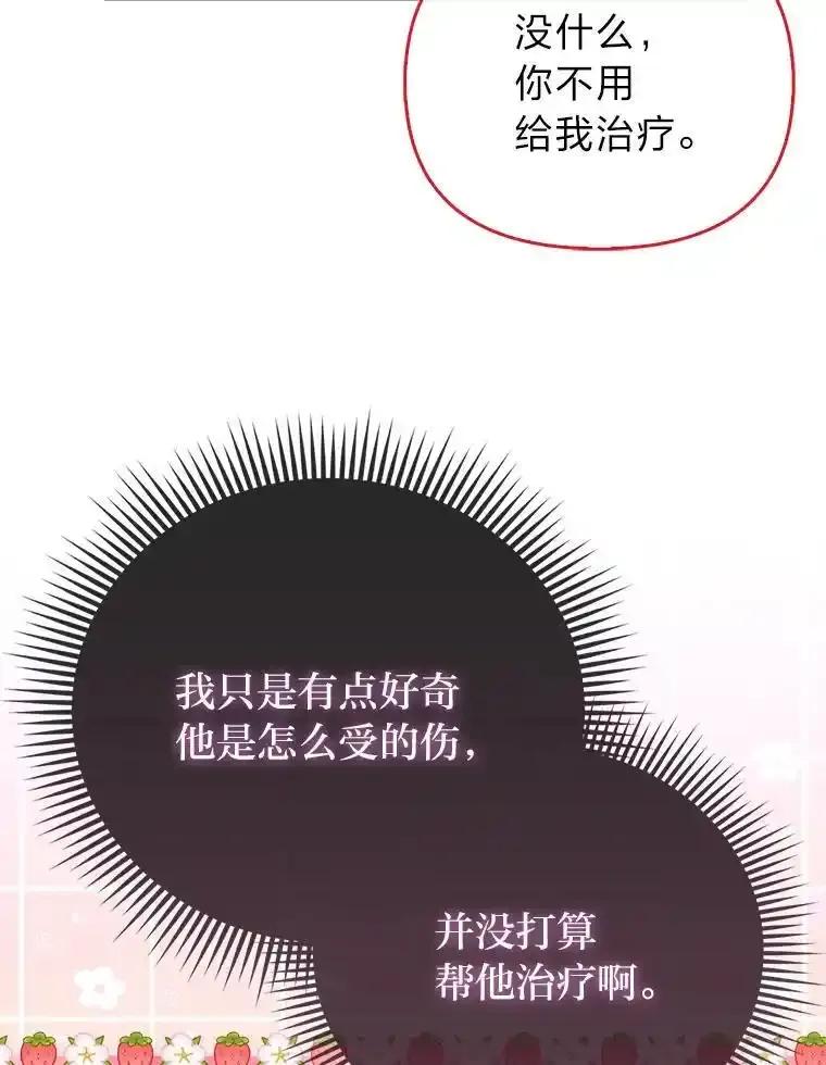 《反派们最爱的我》42.父与子 第74页
