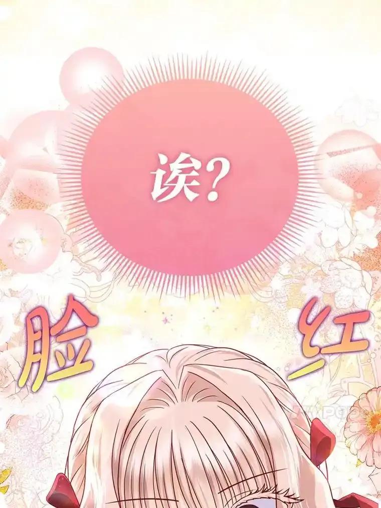 《反派们最爱的我》42.父与子 第84页