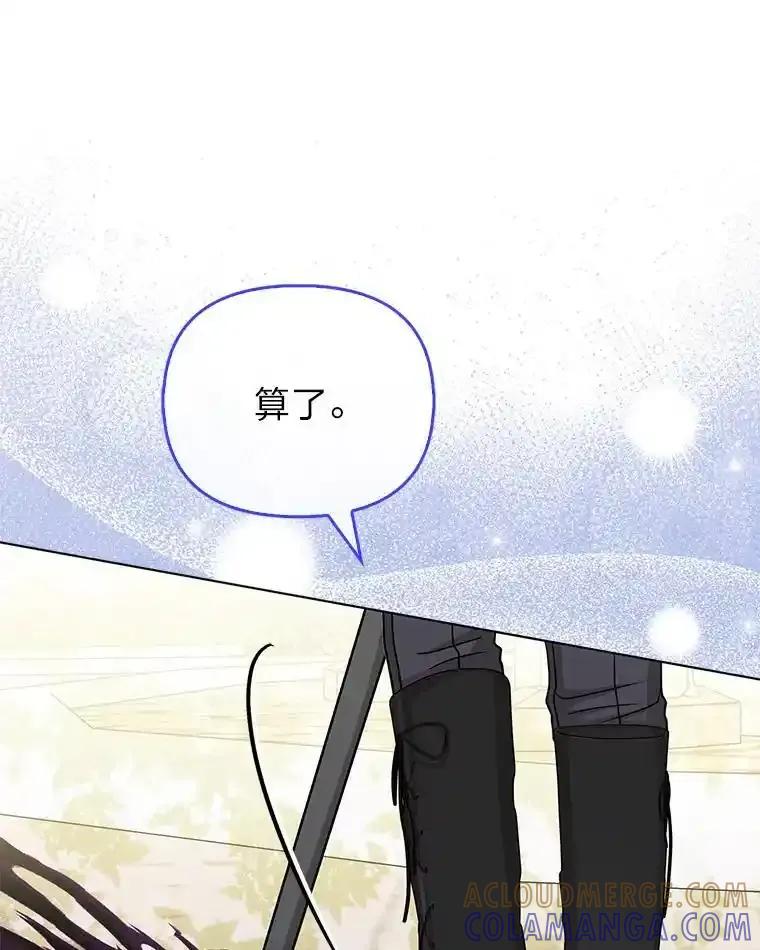 《反派们最爱的我》42.父与子 第105页