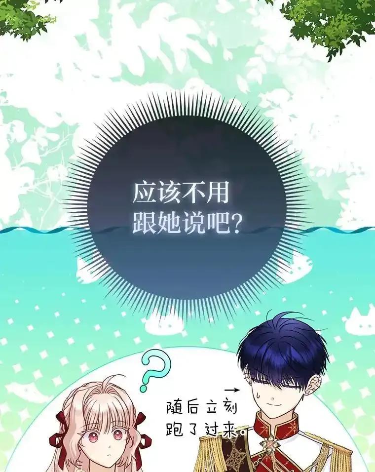 《反派们最爱的我》42.父与子 第63页