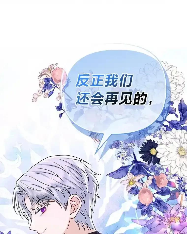 《反派们最爱的我》42.父与子 第112页