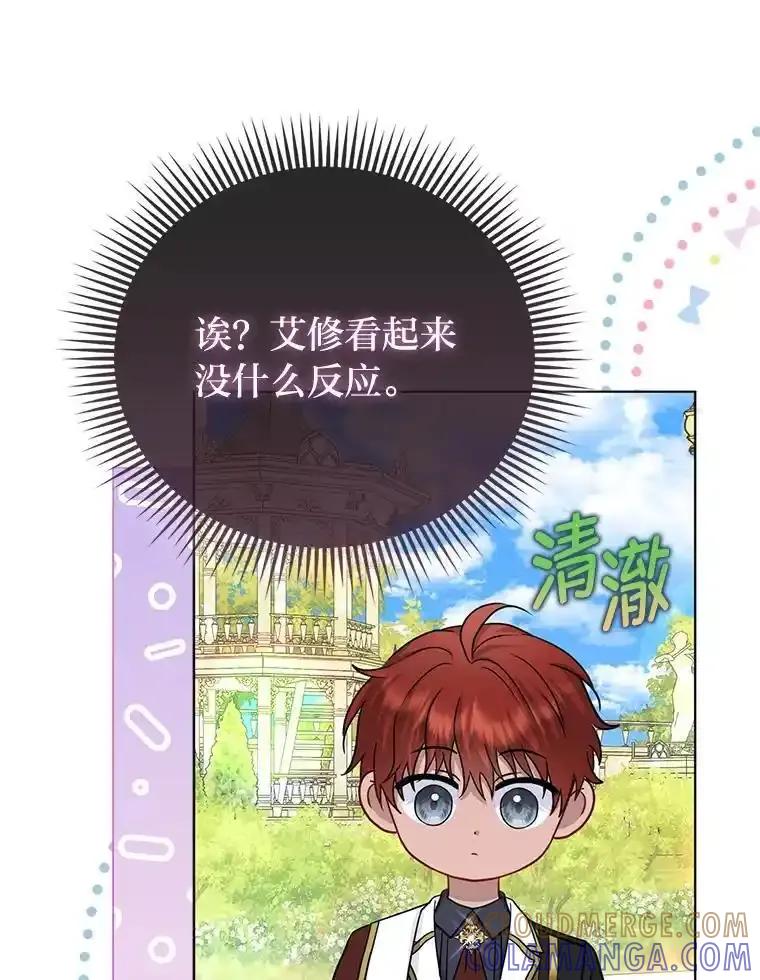 《反派们最爱的我》42.父与子 第69页