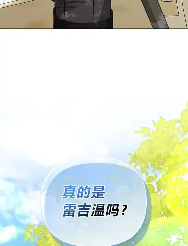 《反派们最爱的我》42.父与子 第90页