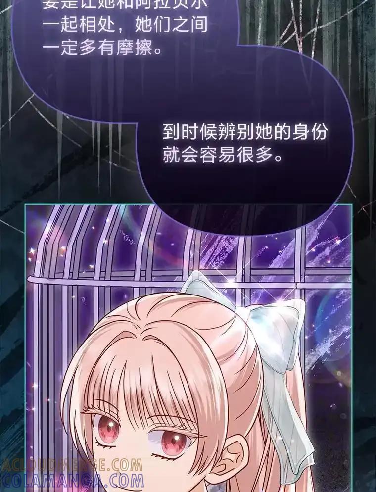 《反派们最爱的我》42.父与子 第93页