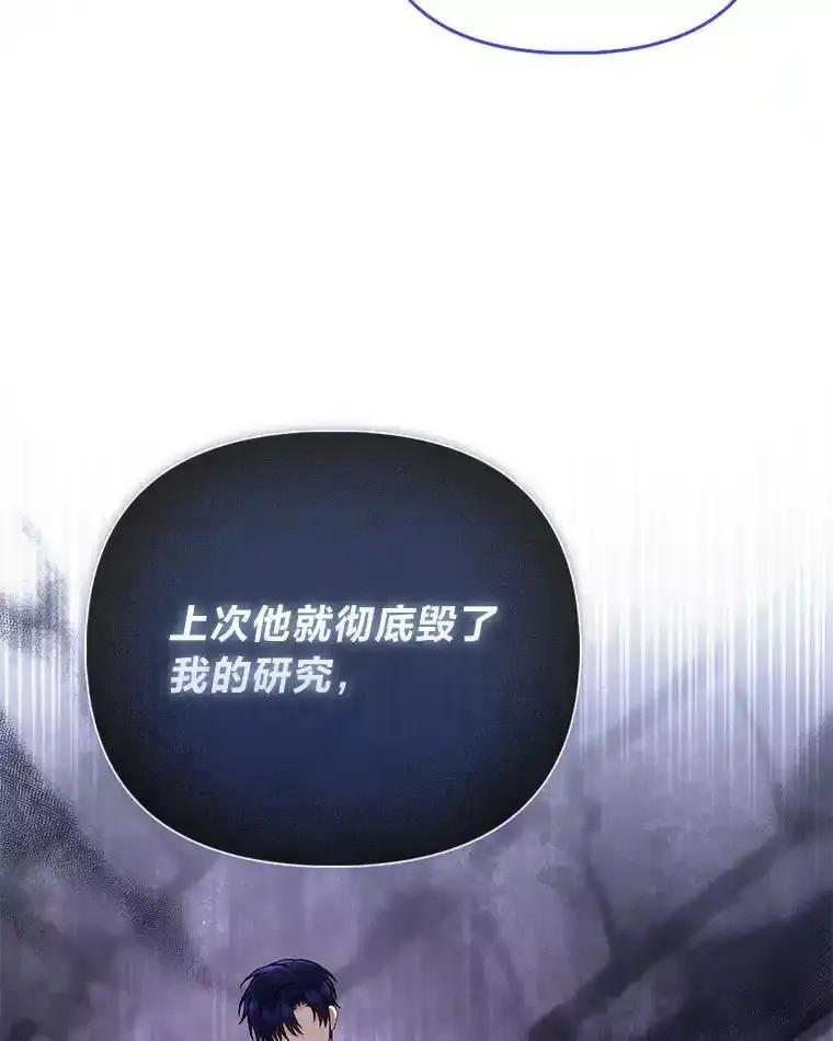 《反派们最爱的我》42.父与子 第107页