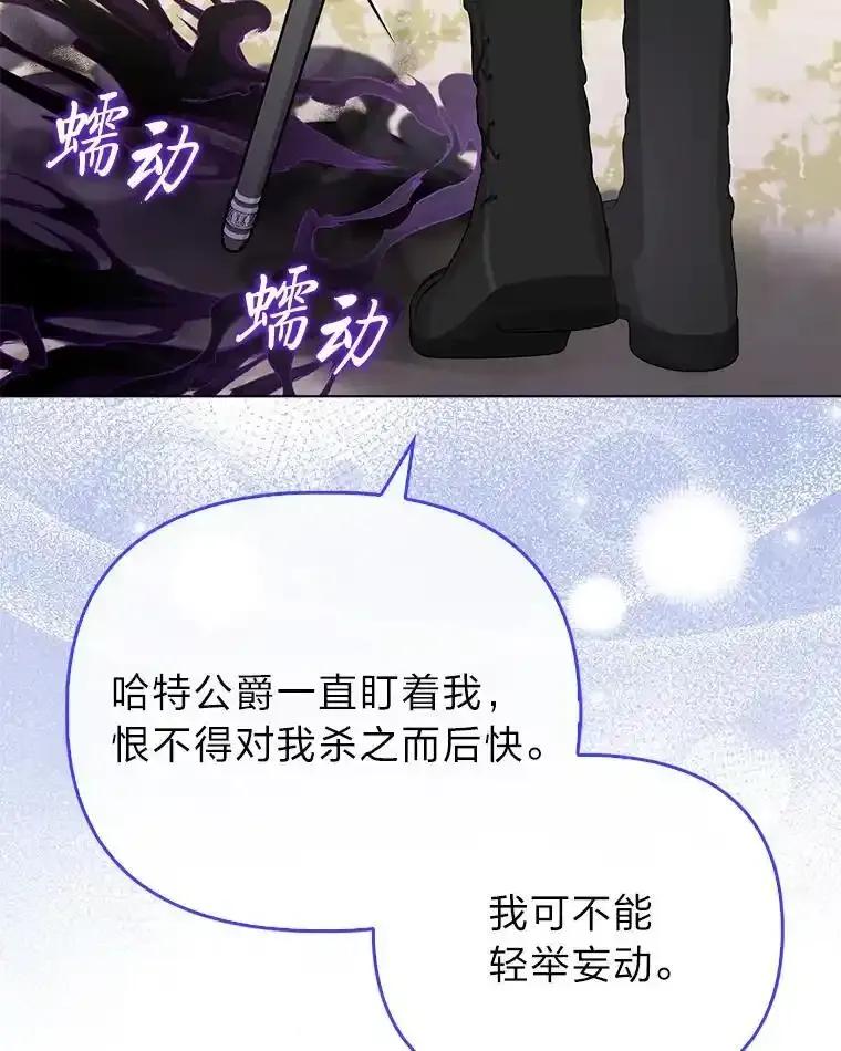 《反派们最爱的我》42.父与子 第106页