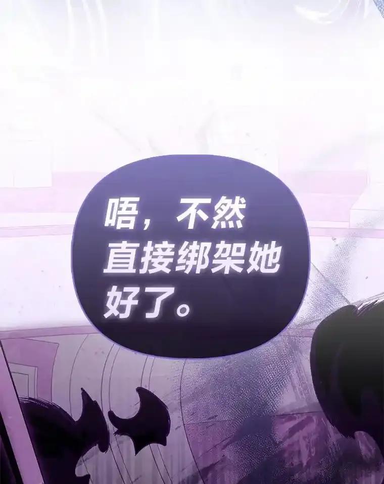 《反派们最爱的我》42.父与子 第96页