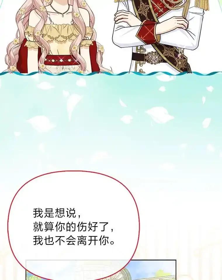 《反派们最爱的我》42.父与子 第64页
