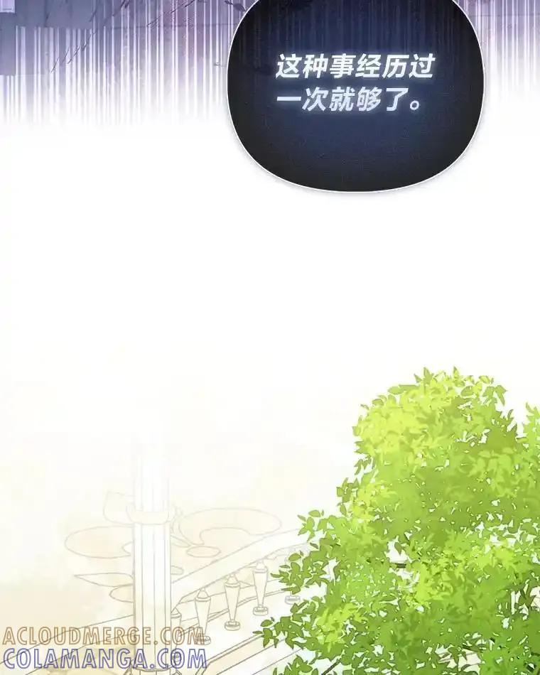 《反派们最爱的我》42.父与子 第109页