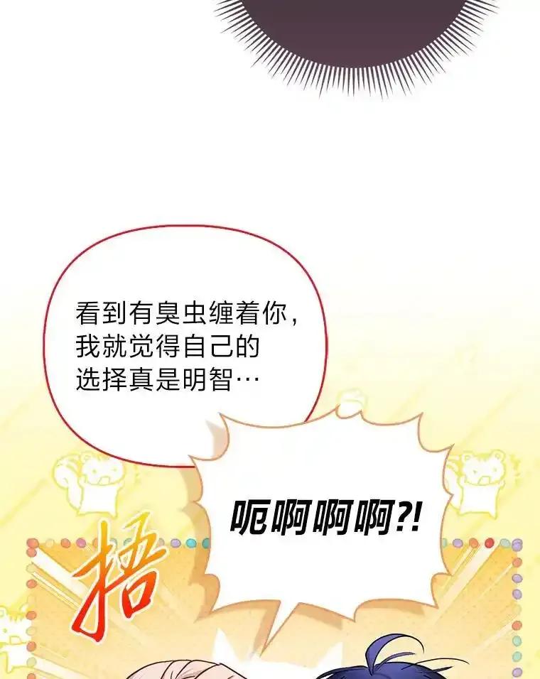 《反派们最爱的我》42.父与子 第66页