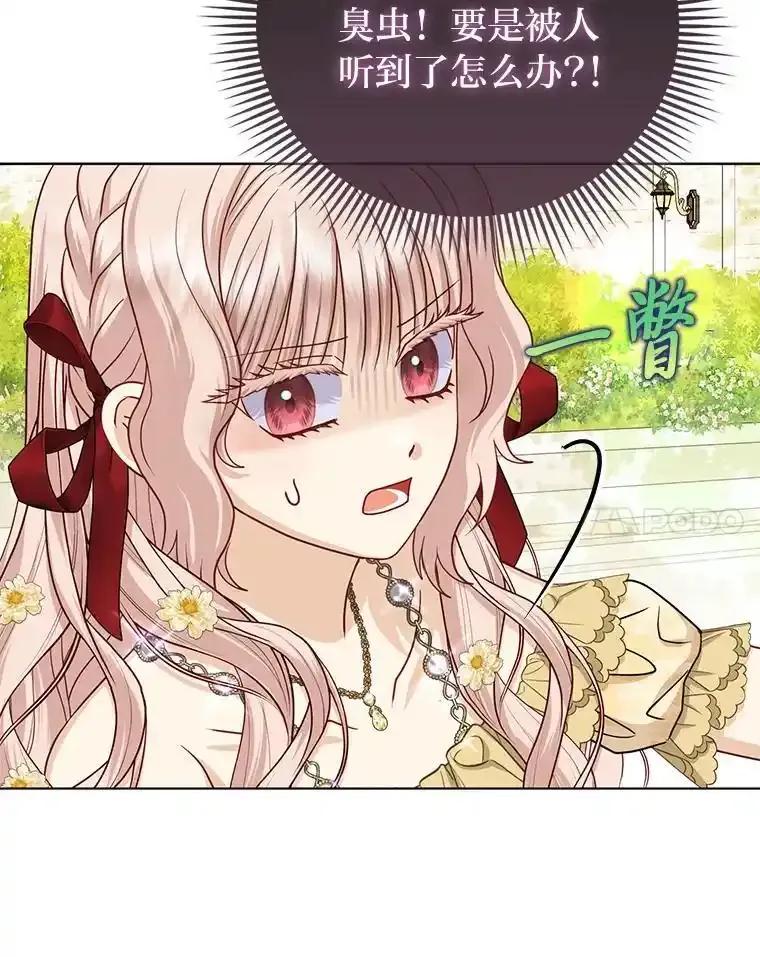 《反派们最爱的我》42.父与子 第68页
