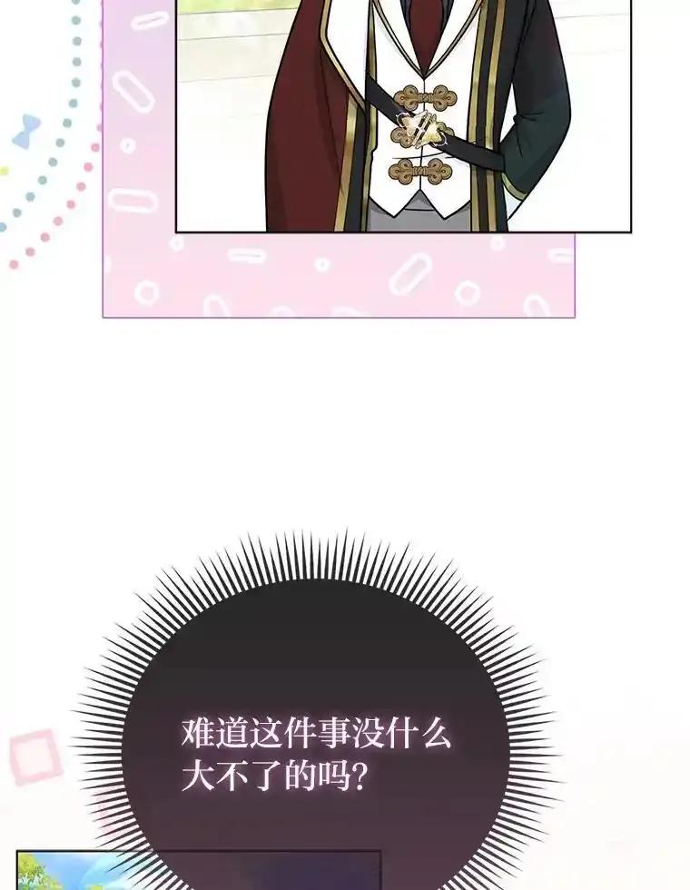 《反派们最爱的我》42.父与子 第70页
