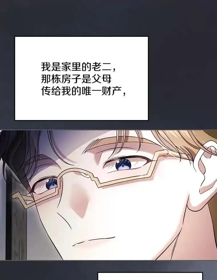 《抢走女主的初恋》64.来龙去脉 第72页